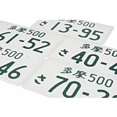 Tegiwa JDM license plate (universal) | T-9925016 | A4H-TECH.COM